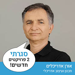 אורן אדריכלים - תכנון ועיצוב אדריכלי